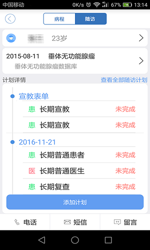 医为医生app v7.4.1 最新版
