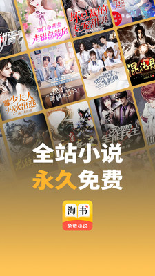 淘书免费小说APP手机版下载 v2.6.3 免费版
