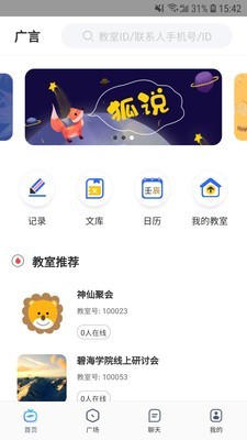 广言app