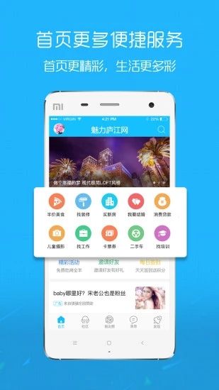 魅力庐江网app下载 v5.7 官方版