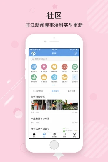 浦江网app