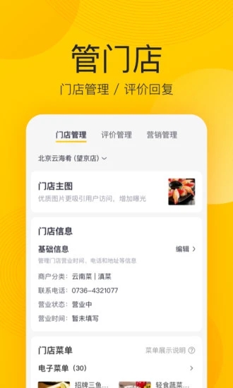美团开店宝app官方下载 v8.15.1 安卓版
