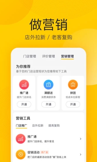 美团开店宝app官方下载 v8.15.1 安卓版