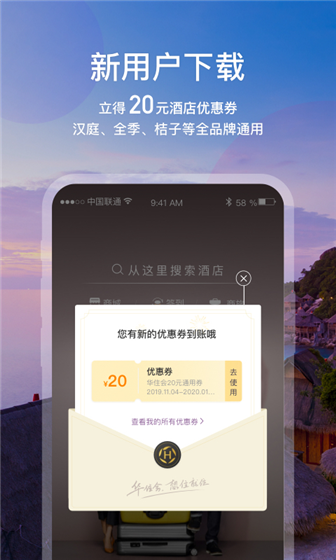 华住酒店app下载 v7.91.6 安卓版