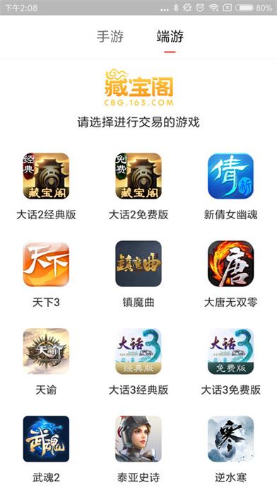 藏宝阁手游交易平台官方下载 v5.5 最新版
