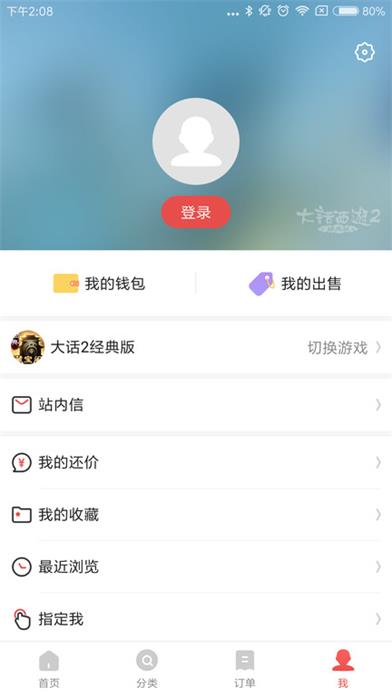 藏宝阁手游交易平台官方下载 v5.5 最新版