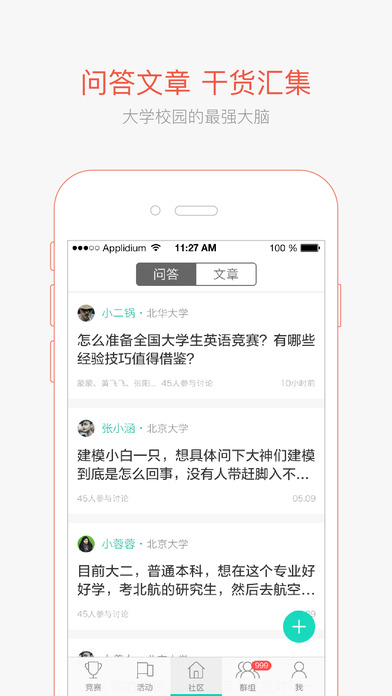赛氪网官方app下载 v4.8.6 手机版