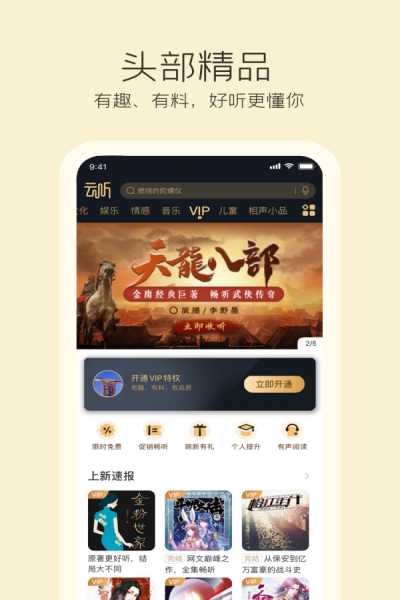 中国广播app安卓版软件特色