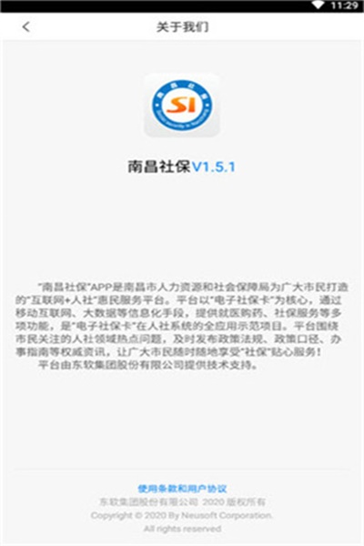 南昌社保app手机版下载 v1.6.6 最新版