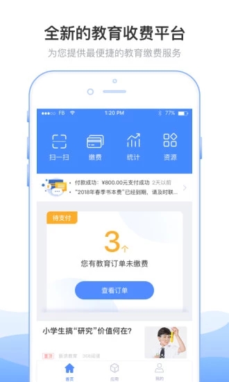 芜湖智慧教育应用平台官方版