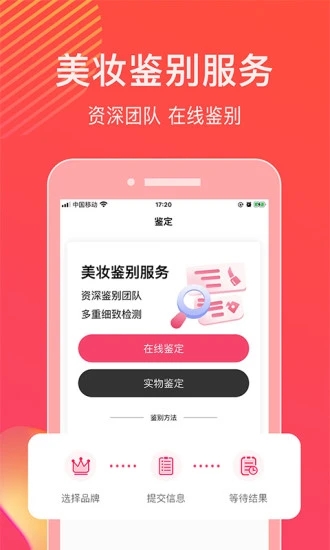 查妆美妆鉴别app下载 v1.0.4 官方版