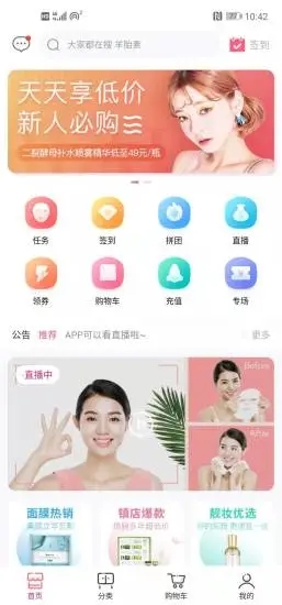靓妆频道官方app下载 v5.12 最新版