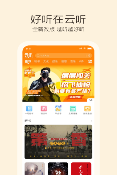 中国广播app安卓版下载 v6.22.2 最新版