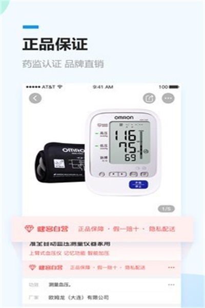 健客网上药店app官方下载 v5.5.0 手机版