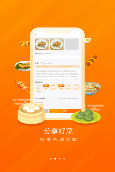 群厨会app免费下载 v1.7.0 手机版