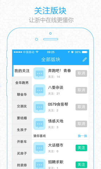 浙中在线app官方下载 v3.3.1 手机版