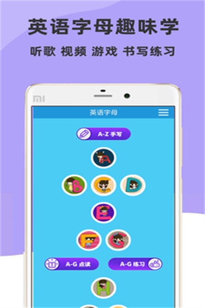 儿童英语字母app免费下载 v4.5.0 安卓版