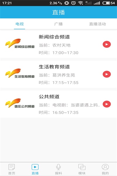 指动枣庄app官方下载 v1.1.5 安卓版