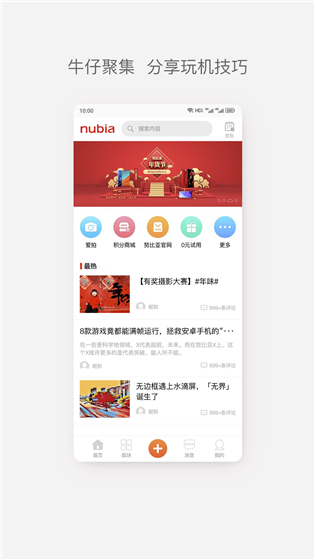 努比亚社区app下载 v3.1.3 最新版