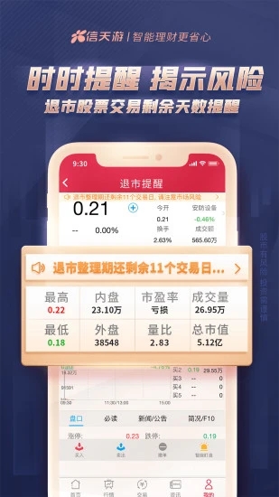 信天游炒股软件下载 v3.09.009 安卓版
