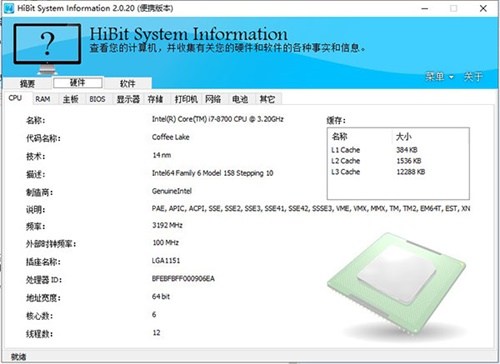HiBit System Information使用教程1