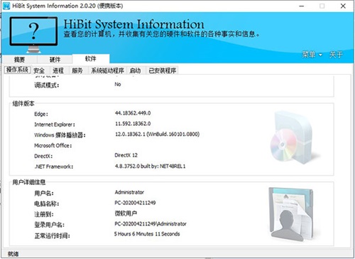 HiBit System Information使用教程2