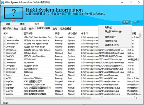 HiBit System Information使用教程3