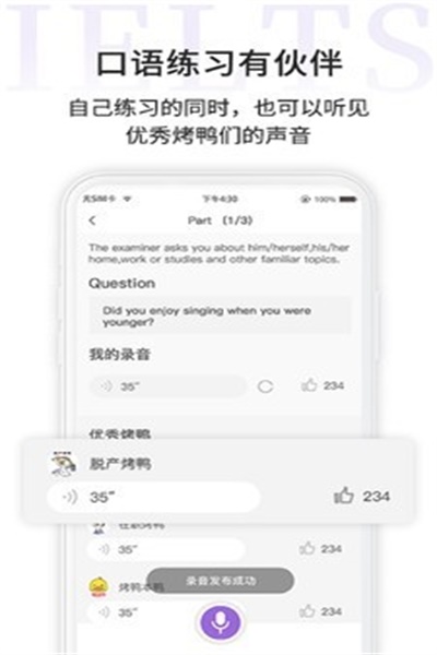 申友雅思app官方版软件特色