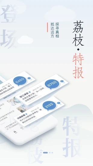 荔枝新闻app下载 v7.15 安卓版