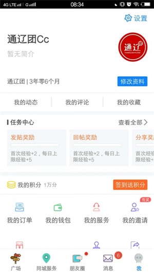 通辽团app官方下载 v6.9 免费版