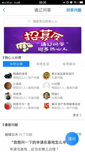 通辽团app官方下载 v6.9 免费版