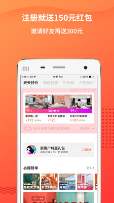 木鸟短租app官方下载 v7.3 安卓版