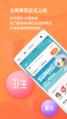 木鸟短租app官方下载 v7.3 安卓版