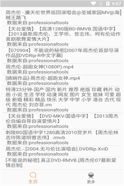 比特舟Pro清爽版下载 v20.10.05.11 安卓版