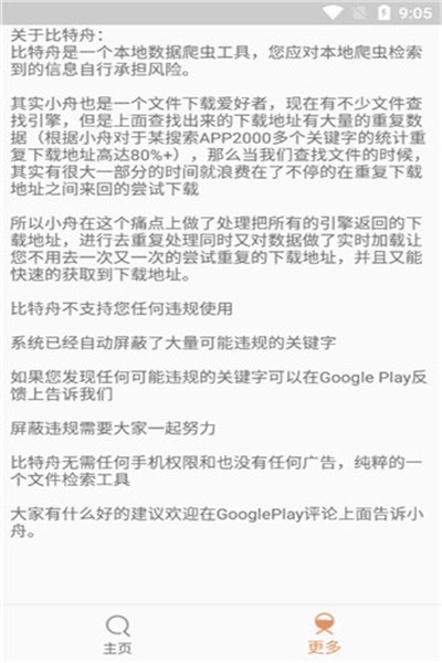 比特舟Pro清爽版下载 v20.10.05.11 安卓版