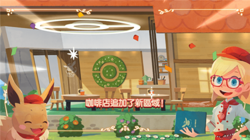 宝可梦咖啡店游戏下载 v1.40.1 官方版