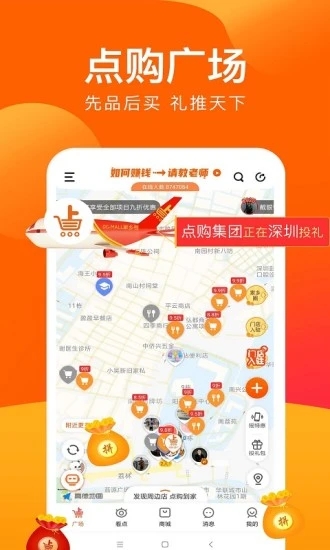 点购广场app下载 v5.6.0 官方版