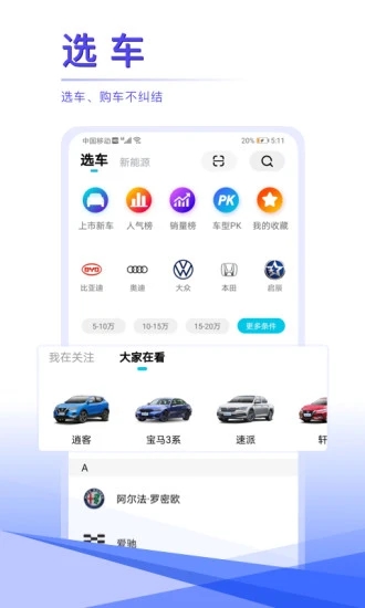 汽车头条app下载安装 v8.3.5 官方版
