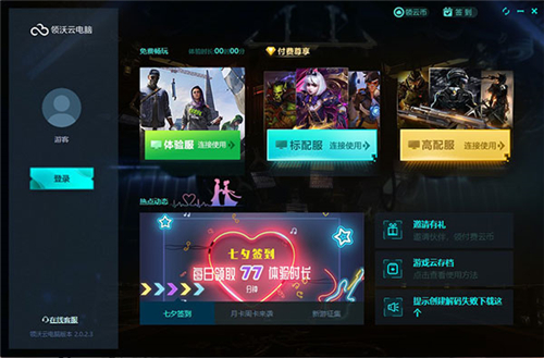 领沃云电脑最新版下载 v2.0.0.1 免费版