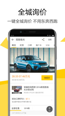 嗖嗖买车官方app下载 v7.3 安卓版