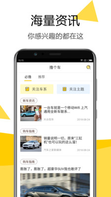 嗖嗖买车官方app下载 v7.3 安卓版