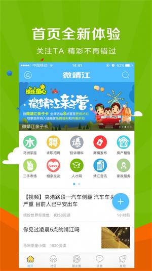 微靖江app安卓版下载 v5.2.2 最新版