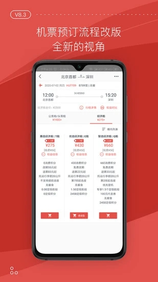 海南航空手机app下载 v8.4.1 官方版