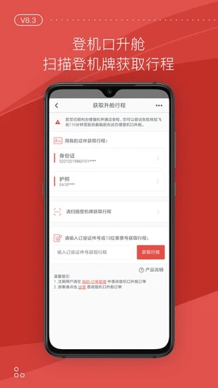 海南航空手机app下载 v8.4.1 官方版
