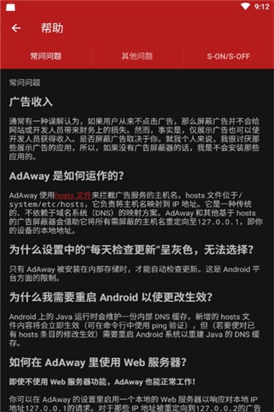AdAway广告屏蔽拦截软件中文版下载 v4.2.5 中国版