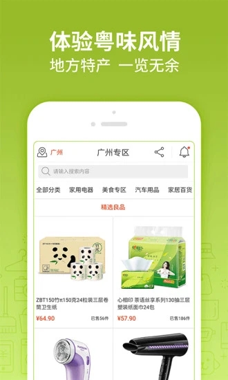 岭南生活官方app下载 v6.0.5 最新版