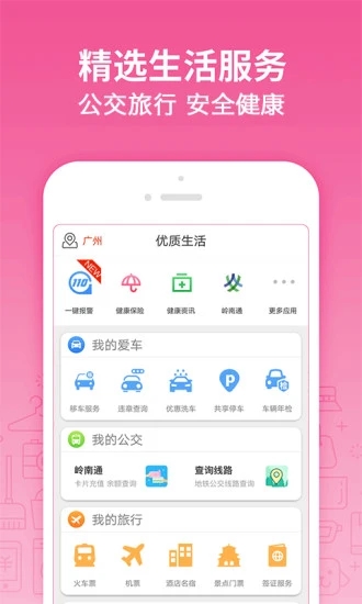 岭南生活官方app下载 v6.0.5 最新版