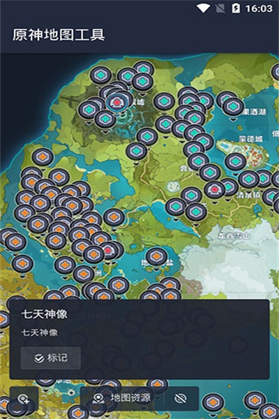 原神地图工具(全资源互动地图)app安卓版下载 v1.0 手机版