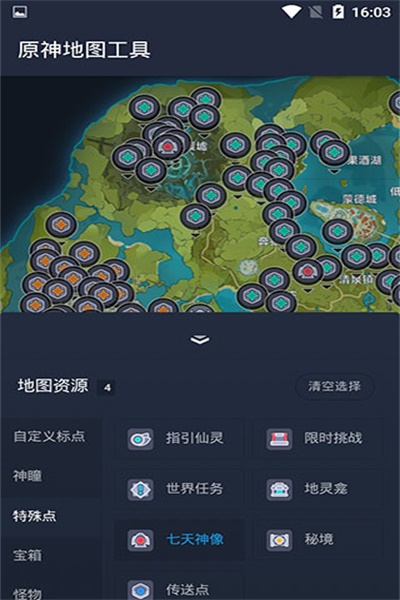 原神地图工具(全资源互动地图)app安卓版下载 v1.0 手机版