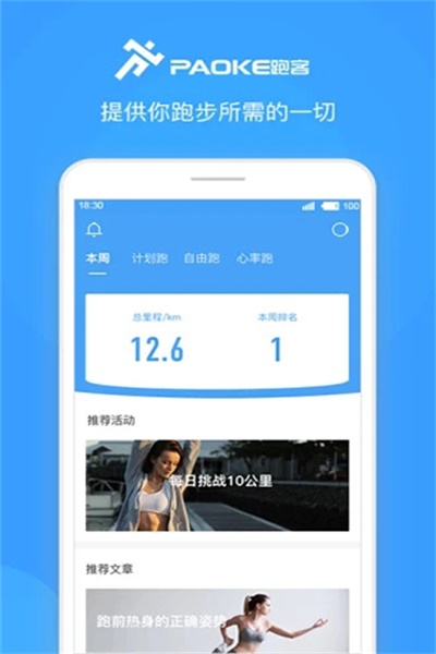 跑客app下载安装 v2.1.5 官方版